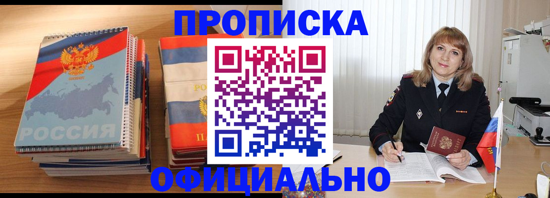 прописка паспорт в Шелехове