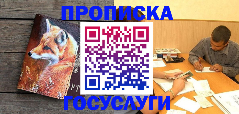 прописка для кредита в Шелехове
