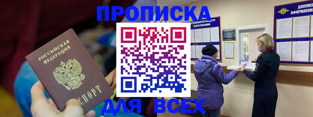 прописка паспорт в Шелехове