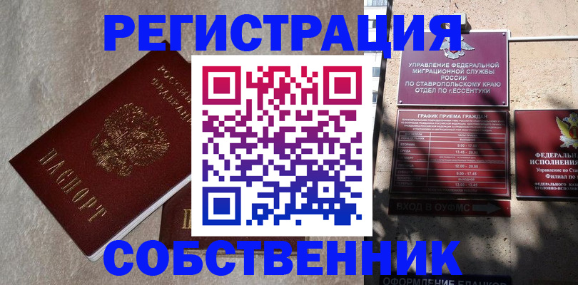 миграционный учет в Шелехове