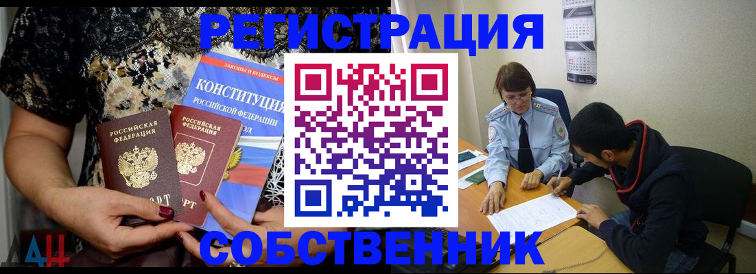 прописка для работы в Шелехове